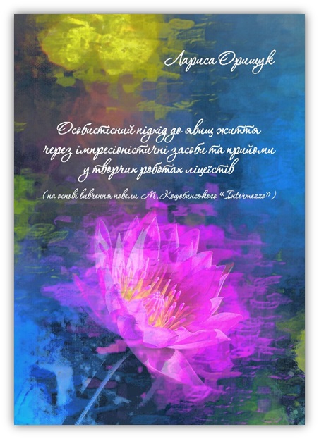 Орищук Л